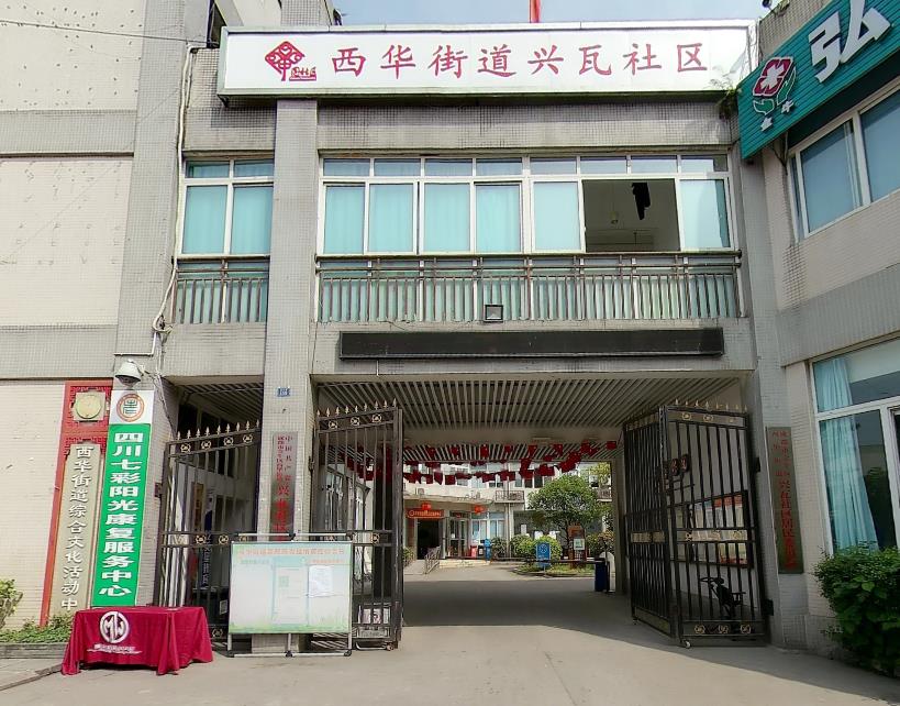 四川行之康养服务有限公司