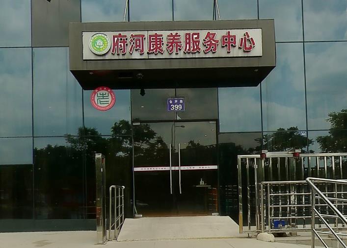 成都市金牛区市寿乐康养老服务中心
