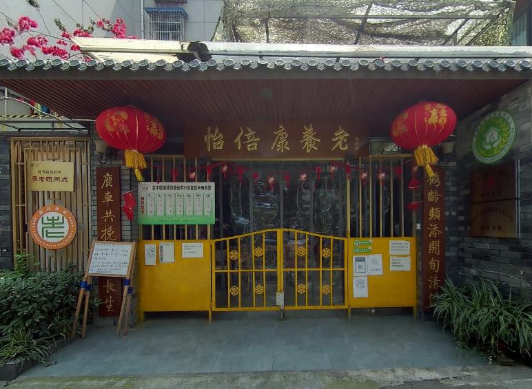 成都市金牛区抚琴街道光荣小区社区养老服务中心